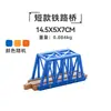 Iekool accesorios de expansión de pista de madera serie puente piezas de pista escena compatible con tren Thomas