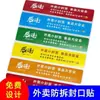 Pegatinas de sellado para llevar para Meituan y Ele.me, pegatinas de sellado universales de seguridad alimentaria, papel de etiqueta autoadhesivo