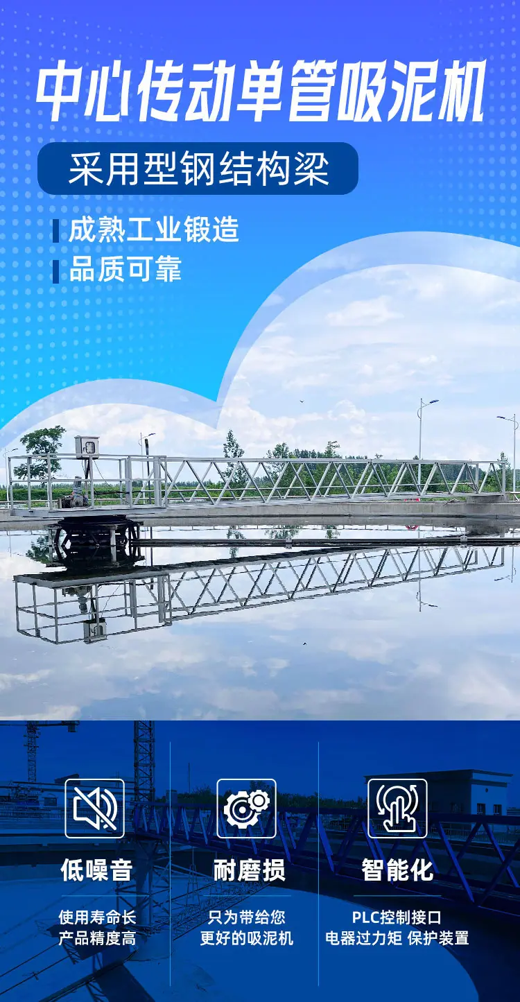 中心传动单管吸泥机 (4).jpg
