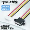 Fornecido diretamente pelo fabricante, Soquete de carregamento à prova d'água Tipo-C 4P, Conector USB vertical de 180 graus com furos para parafuso