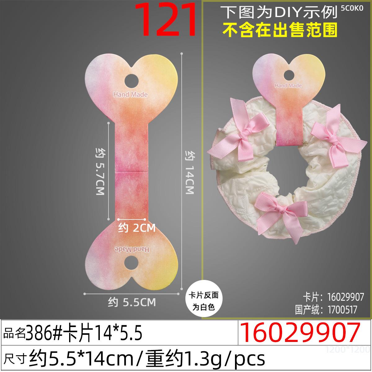 16029907#386#卡片14x5.5