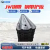 Cinto de aço JW 330mm de largura material Q355 acessórios de suporte para mineração chapa de proteção de cinto de aço chapa de proteção de cinto de aço liga