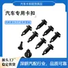 Adecuado para clips y sujetadores de nylon para parachoques delantero de Crown, Corolla, Camry, Reiz