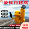 Ajustador de Almofada Quadrada de Trilho, Ajustador Hidráulico de Almofada de Trilho com Rearme Automático para Mineração, Ajustador Hidráulico de Almofada Quadrada de Ferrovias YFZ-147