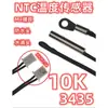 Termistor NTC 10K/B3435 1% Sensor de Temperatura NTC 10K Valor B 3435 1% Cable de Detección de Temperatura