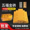 Produtos Semi-Acabados de Tijolos de Ouro e Prata Wufu, Barras de Ouro Sem Cola, Suprimentos Sacrificiais,, Dinheiro de Papel, Papel para Queimar, Produtos Semi-Acabados de Tijolos de Ouro Atacado
