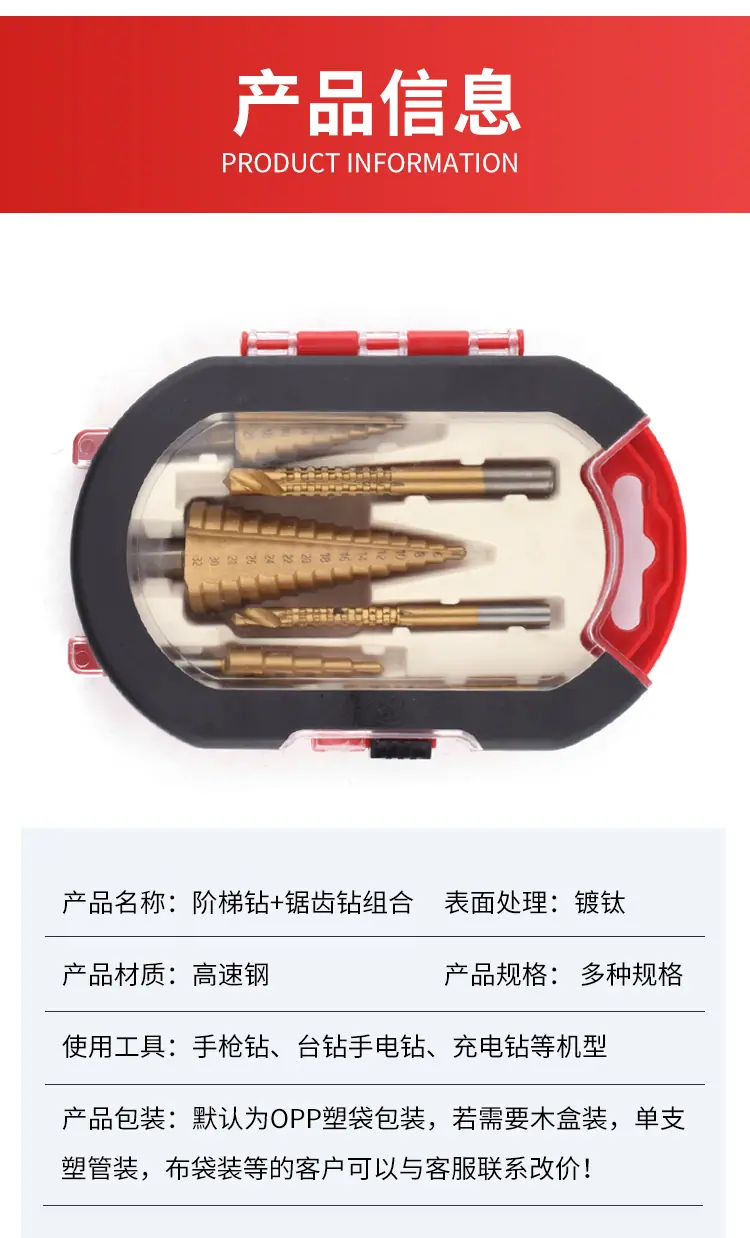 阶梯钻+锯齿钻_08.jpg
