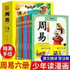 Joven lee cómics Guiguzi Daodejing Obras Maestras Clásicas Chinas Los Eruditos del Bosque Pergamino de Piel de Oveja El Arte de la Guerra Treinta y Seis Estragemas
