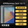 Película Suave HD AR tipo Papel Hidrogel para Pantalla de Tableta Blackview Tab 8 de 10.1 Pulgadas Película Templada