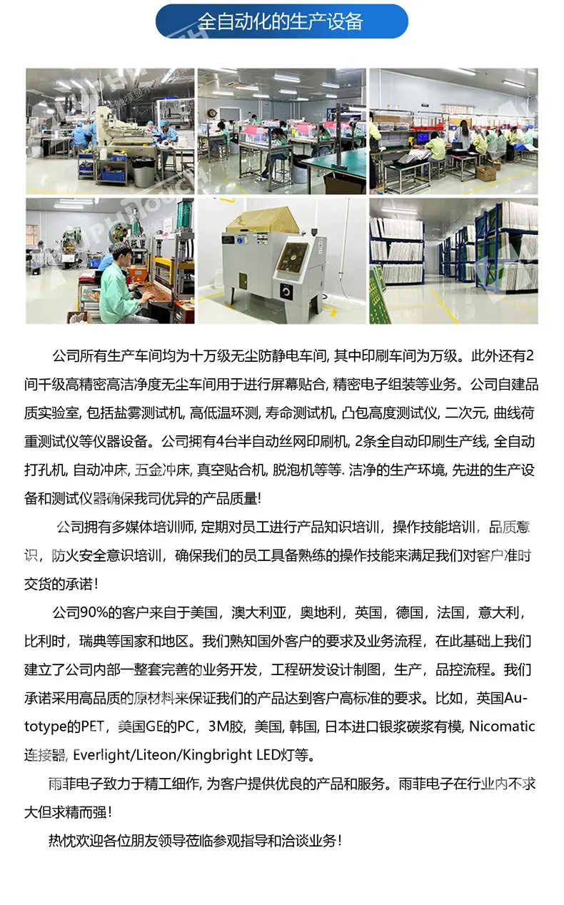 雨菲电子薄膜开关、硅胶开关、电容触摸开关模组供应商