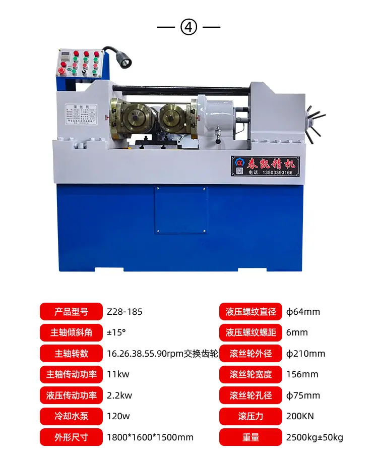滚丝机全自动200