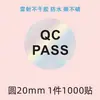Etiqueta autoadhesiva transparente de calidad en stock, etiqueta de inspección QC PASS para láser, etiqueta de sellado de lote para taller