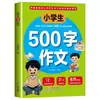 Nueva edición: Colección de Materiales para Composición de 300-600 Palabras para Estudiantes de Primaria con Comentarios de Expertos y Ensayos Modelo para Apreciación y Lectura (Edición Auténtica)