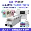 Máquina de Transferência de Calor de Alta Velocidade Xinfeiyang Cinco Cabeças Tinta Branca I3200, Modelo Recomendado para Impressão POD em Vestuário, Serviço Global Pós-Venda