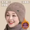 Moda de invierno gorro de lana grueso y cálido con forro polar para ancianos para mujeres, mamá, sombrero para mediana edad y ancianos