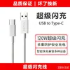 Cabo de dados tipo C de carregamento rápido de 120W é adequado para cabo de carregamento VIVO celular carregamento rápido 44W/66W/80W carregamento rápido X90