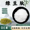 Peptídeo de Feijão Mungo, Matéria-Prima de Suplemento Alimentar de Grau Alimentício, Pó Solúvel em Água, Processamento e Personalização de Extrato Vegetal Natural de Feijão Mungo