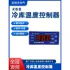Controlador de temperatura para almacenamiento en frío Tianzhixing 102 302 con sonda 501 protector 502 interruptor automático manual gabinete vacío