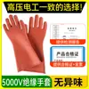 Venta al por mayor y Dropshipping del fabricante Guantes Eléctricos de Goma Antielectricidad, Impermeables, Resistentes al Desgaste para Trabajar con Electricidad Viva, Protección Laboral y Aislamiento de Alto Voltaje