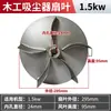Saco de Pó para Marcenaria Lâmina de Ventilador de Aspirador de Pó Equilíbrio Dinâmico Rotor Coletor de Pó Industrial Acessórios para Aspirador de Pó Lâminas de Alto Poder de Vento