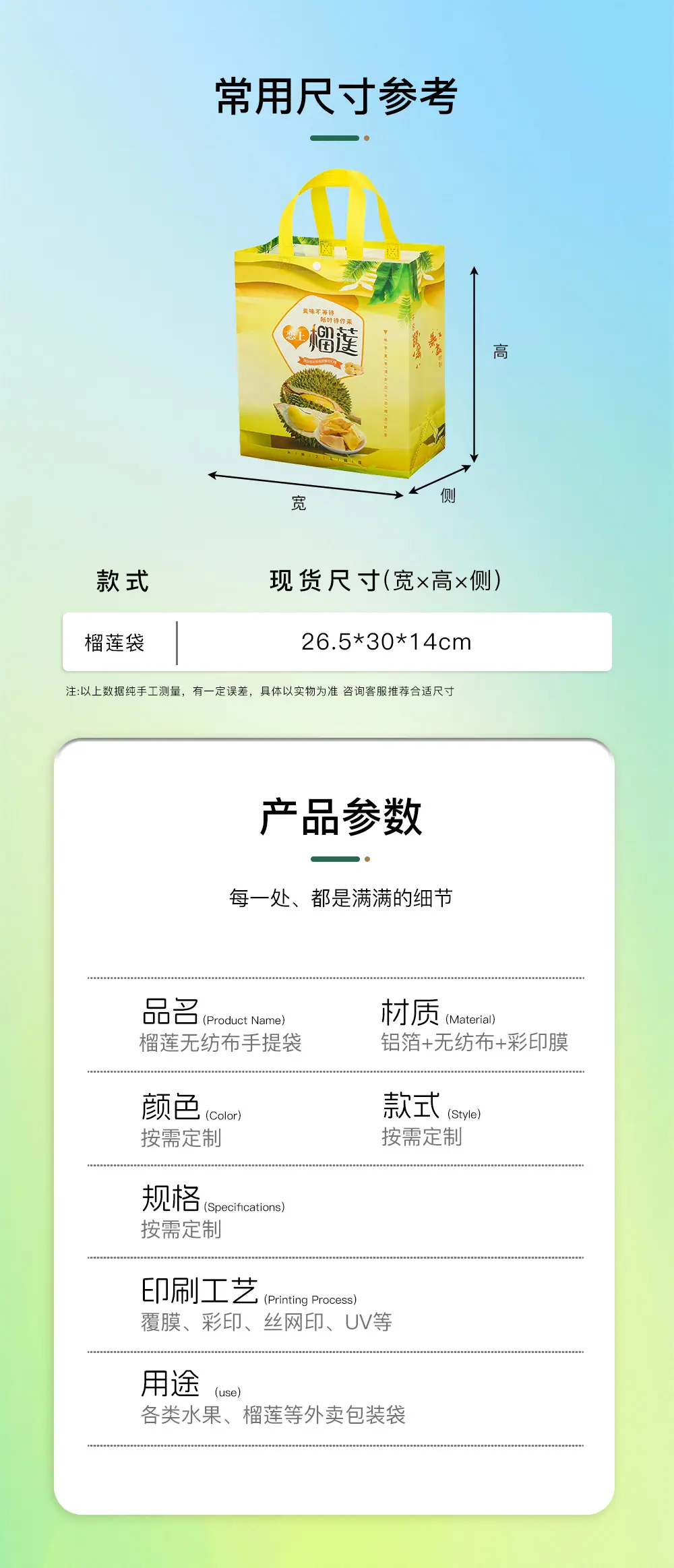榴莲袋定制_06