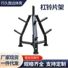 Rack para anilhas de barra Rack de armazenamento e organização para barras de halter Barra olímpica Academia esportiva Anilhas de halter Uso comercial doméstico Anilhas de halter