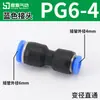 Conector rápido de aire neumático tubería PU recto PG PEG PW reductor PE PY T 4 6 8 10-8mm
