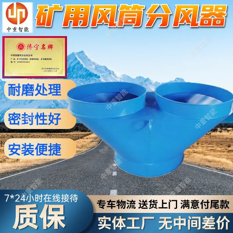 矿用风筒分风器.jpg
