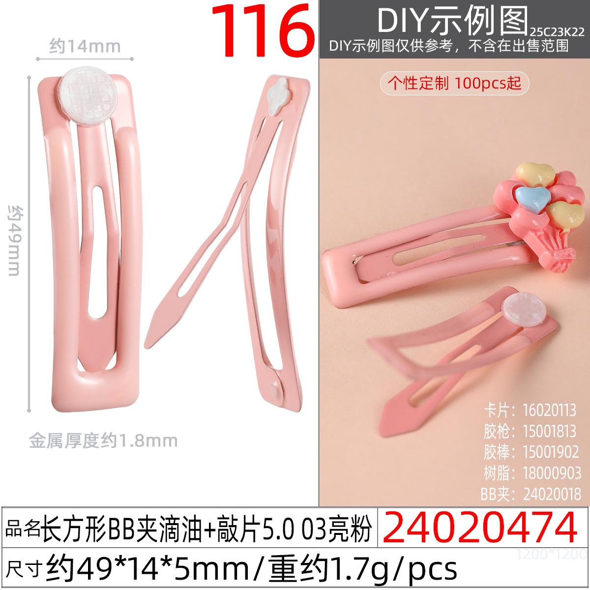 24020474#长方形BB夹滴油+敲片5.0 03亮粉