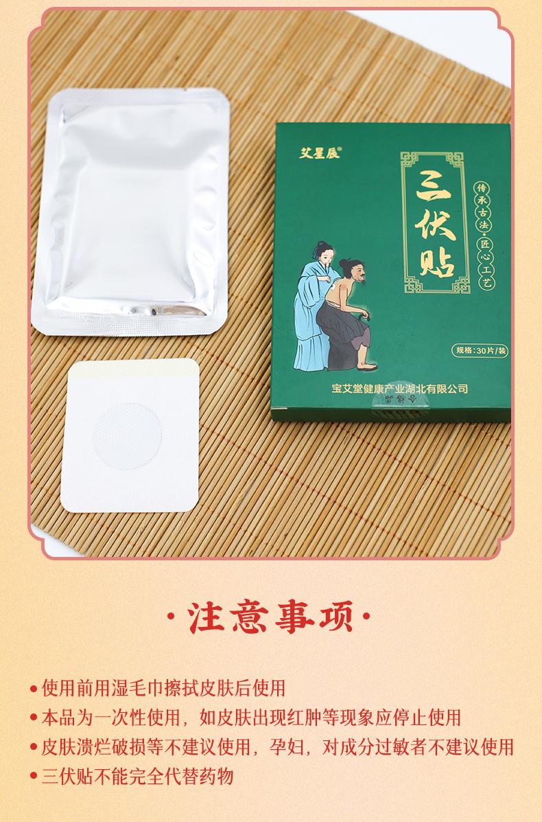 三伏贴-宝艾堂_11.jpg