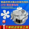 Motor de ventilador de enfriamiento para congelador de refrigerador, motor de ventilador de refrigerador, ventilador de enfriamiento asíncrono de polo blindado para gabinete frío 25w