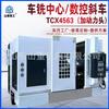 Tcx4563 Centro Composto de Torneamento e Fresamento Torreta Motorizada Eixo Y Torno Automático CNC de Leito Inclinado 63 de um Fabricante Líder