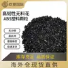 Plástico ABS Preto com Alta Tenacidade e Sem Furos de Ar, Material Especial para Carcaças de Pequenos Eletrodomésticos, Grânulos de Material ABS Reciclado de Grau de Injeção