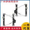 51337409357 51337409358 Adecuado para elevador de cristal de ventana de coche BMW mini F55