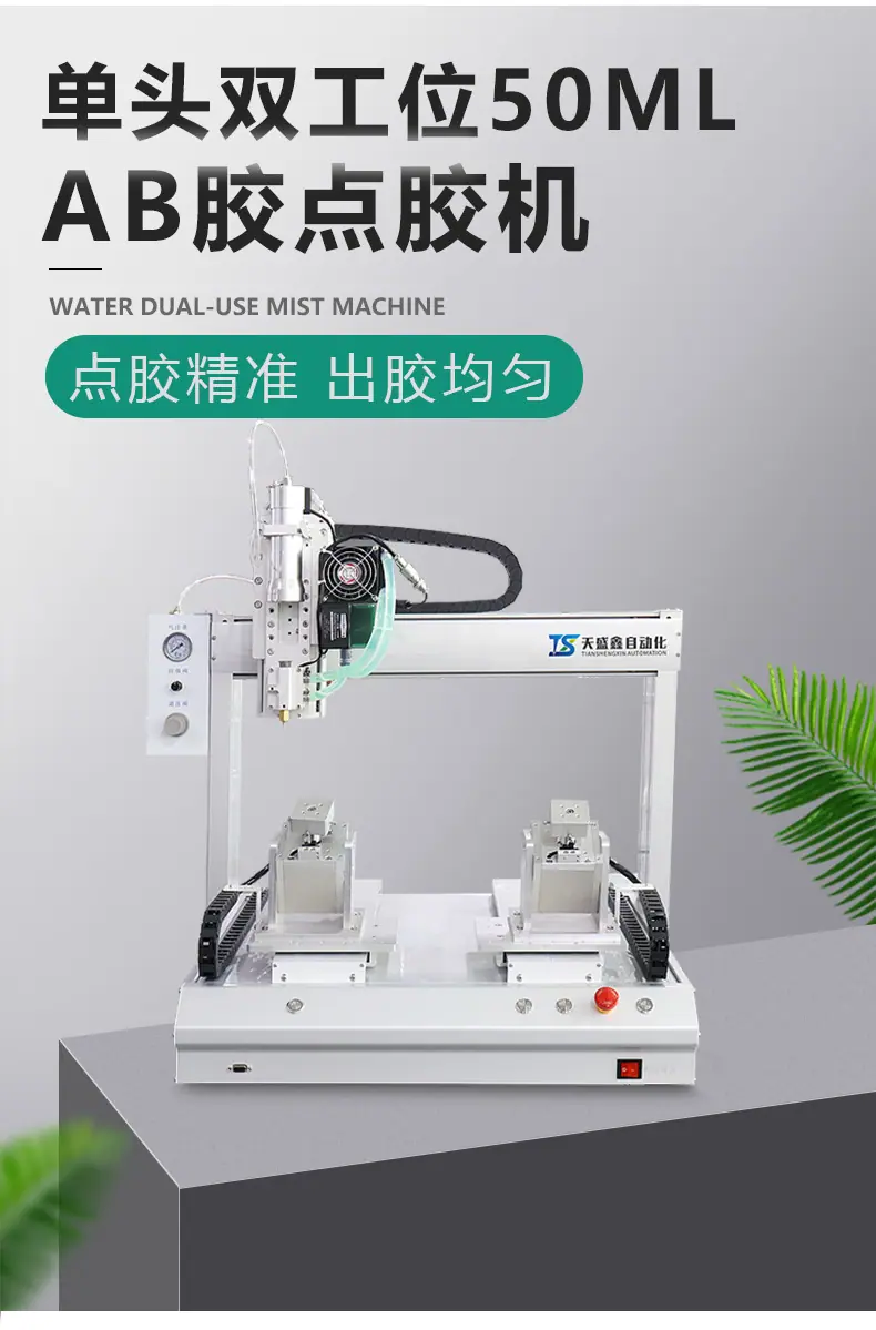 AB胶点胶机详情_01.png