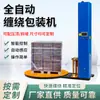 Máquina Envolvedora de Film para Discos, Máquina Envolvedora Automática de Film para Mercancías, Máquina Empacadora Automática Completa para Pallets, Máquina Envolvedora de Film Pre-Estirado