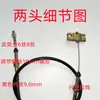 Cable de freno de mano engrosado para triciclo eléctrico/vehículo de cuatro ruedas, Cuerda principal de cable de freno de dos líneas, Sección de la horquilla delantera