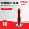 Protetor contra Surtos de Óxido de Zinco Yongigao HY5WZ-51/134 com Base 35KV Alta Tensão Revestimento de Silicone Tipo Estação de Energia
