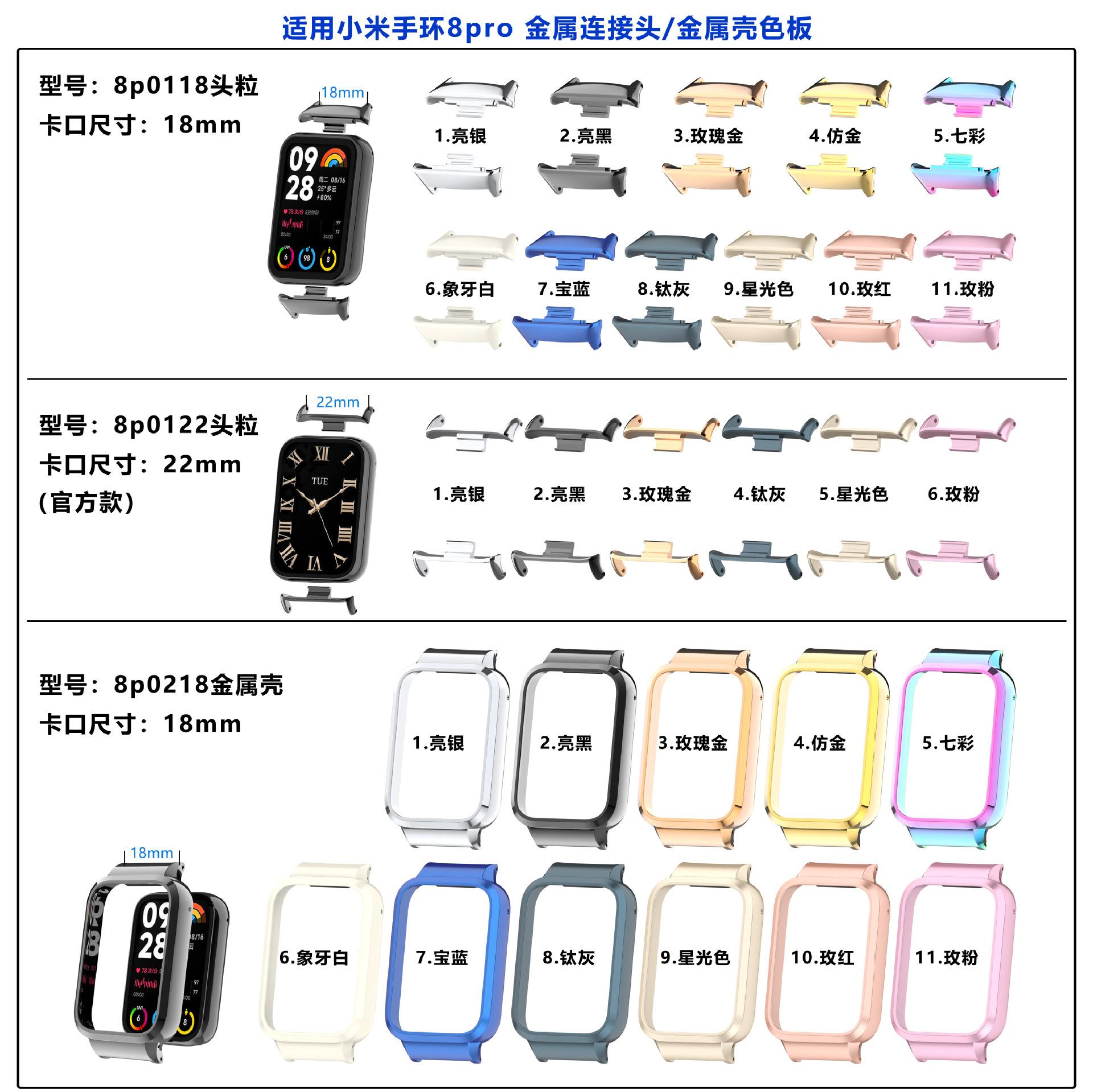 8pro金属配件总色板