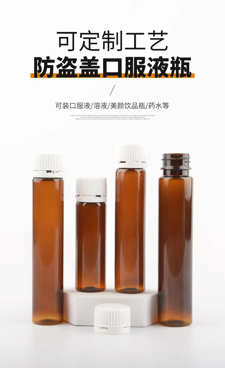 茶色-塑料口服液瓶详情_01.jpg