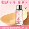 Limpiador de parches para el pecho, agente de limpieza especial para lencería femenina, detergente para limpieza y mantenimiento de protectores de silicona invisibles para el pecho
