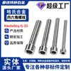 Tornillos y Pernos de Cabeza Hexagonal Hastelloy G35/N06035/2.4643/Ns3305 Personalizados