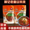 Fideos de Arroz Xuzhou Linji Lao Kuishan Fideos de Arroz Famosos en Internet con Salsa de Carne, Todos los Ingredientes Empacados al Vacío, Especialidad de Fideos de Arroz con Sabor a Salsa