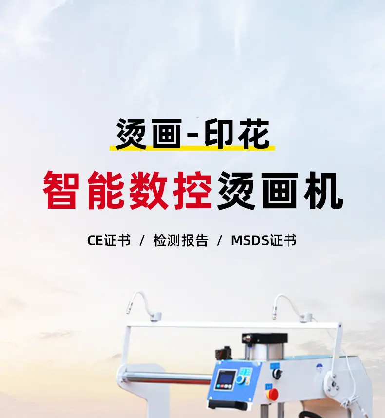 新迅德烫画机详情页_01.jpg