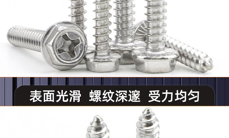 304不锈钢十字凹穴外六角法兰自攻螺丝_03_17.jpg