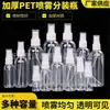 Botella de Spray de 100ML Botella Pequeña Niebla Fina Botella de Spray Desinfectante Tónico Perfume Embotellado Botella de Plástico Transparente Multiespecificación