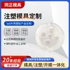 Atacado de fábrica LED Concha processamento profissional de moldes Injeção de plástico de concha atacado suprimentos personalizados de plástico eletrônico fornecimento