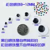 Accesorios de pegatinas de ojos pequeños de animales hechos a mano móviles en blanco y negro con adhesivo trasero decoración de material de globo ocular de juguete diy