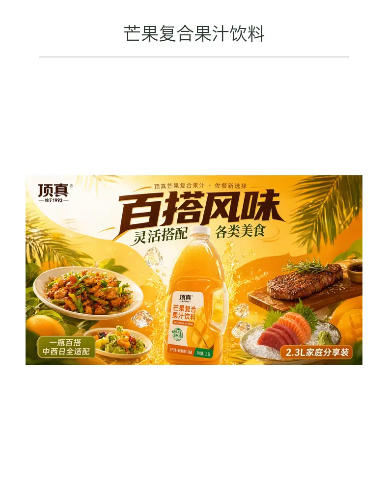 芒果复合果汁饮料详情图1