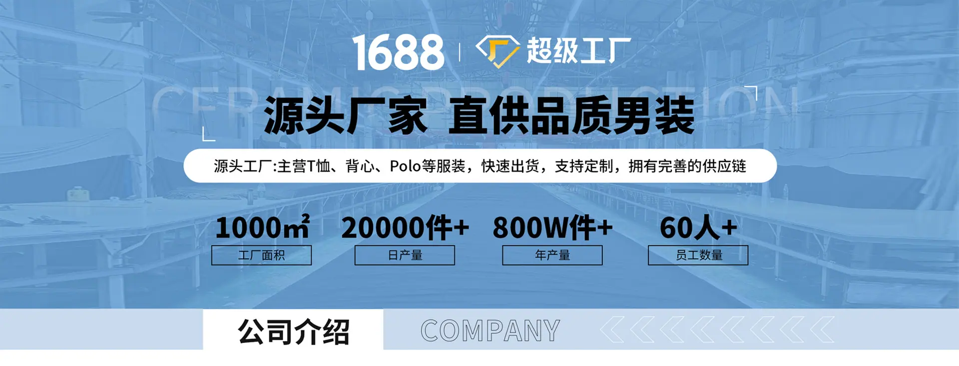 男装1688主页_01_01